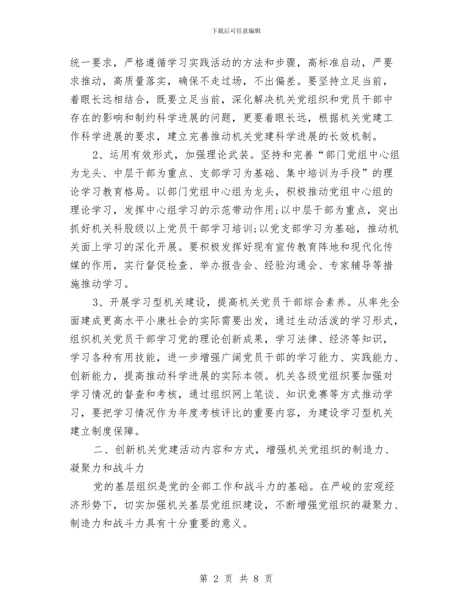 区级机关2024年度工作计划范文与区经济发展局2024年工作计划汇编_第2页