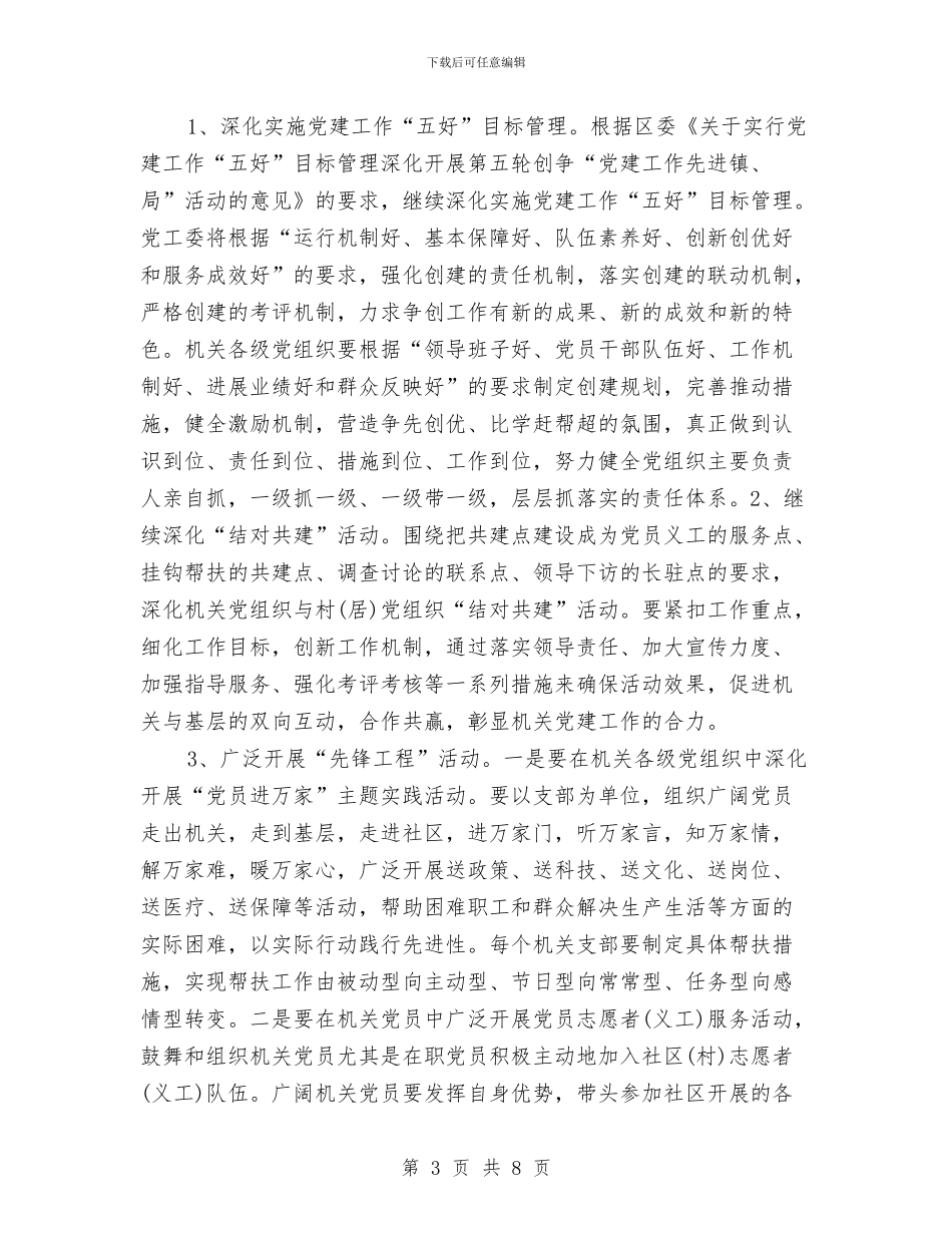 区级机关2024年度工作计划范文与区经济发展局2024年工作计划汇编_第3页