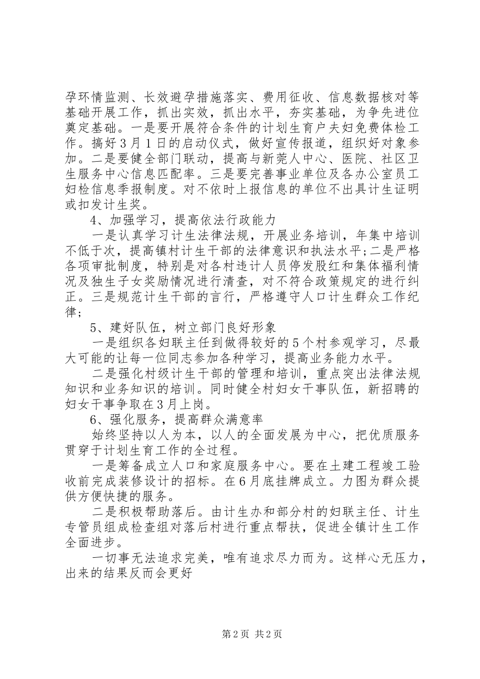 人口与计划生育工作计划 _第2页