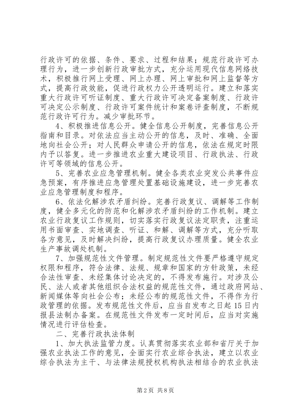 农业局依法行政工作计划2篇_第2页