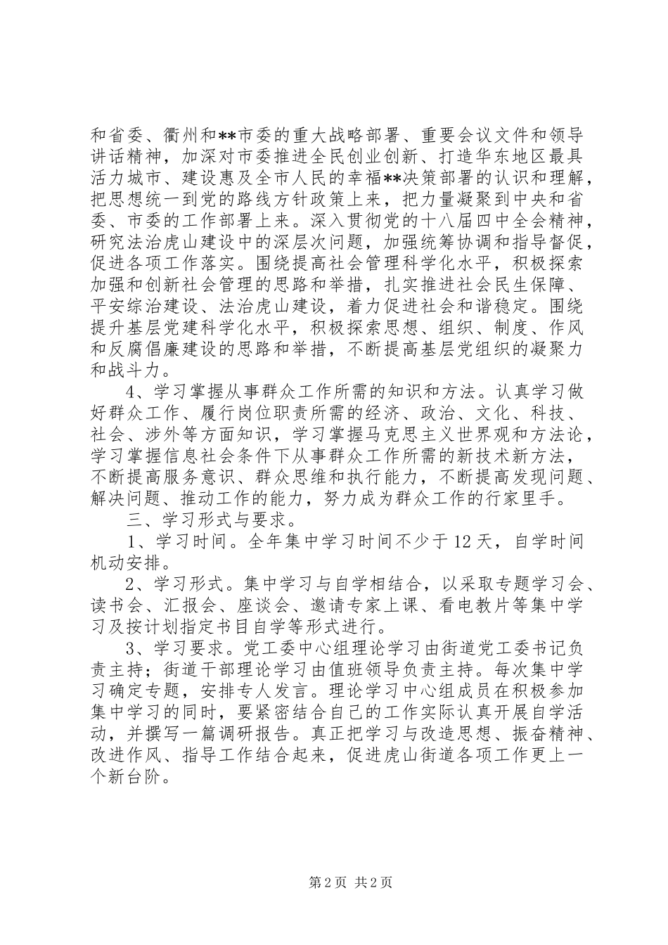 街道党工委干部理论学习计划 _第2页