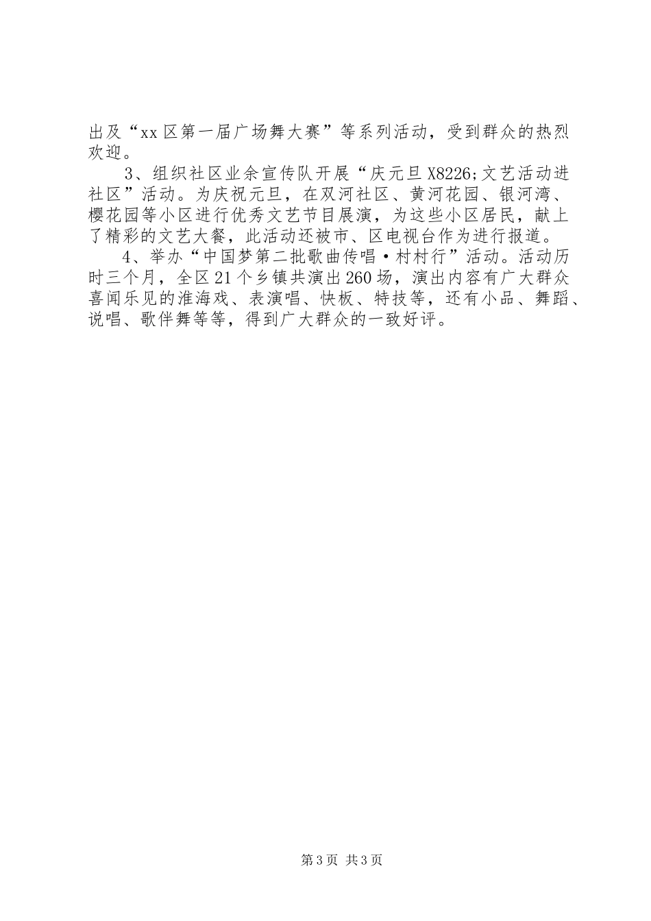 文广新局20XX年上半年工作总结及20XX年下半年工作计划 _第3页