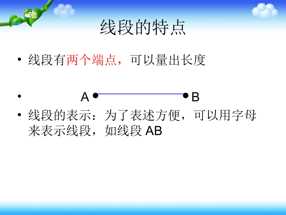 《角的度量》课件3(完整)_第1页