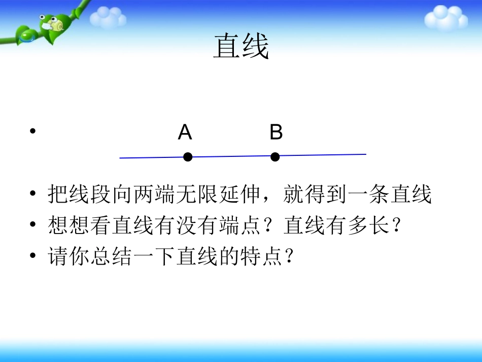 《角的度量》课件3(完整)_第2页