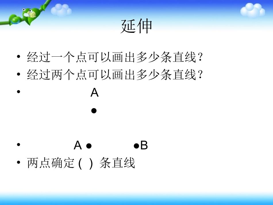 《角的度量》课件3(完整)_第3页