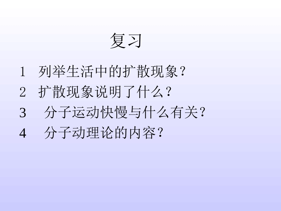 九年级物理内能课件上课_第1页