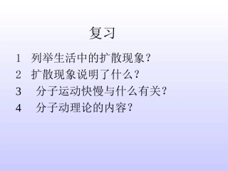 九年级物理内能课件上课