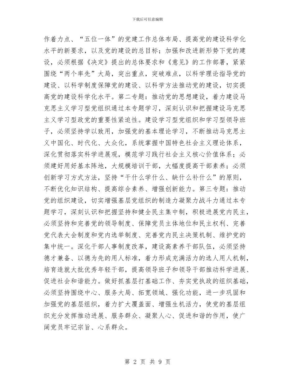 区级机关2024年上半年理论学习计划与区级机关2024年度工作计划范文汇编_第2页