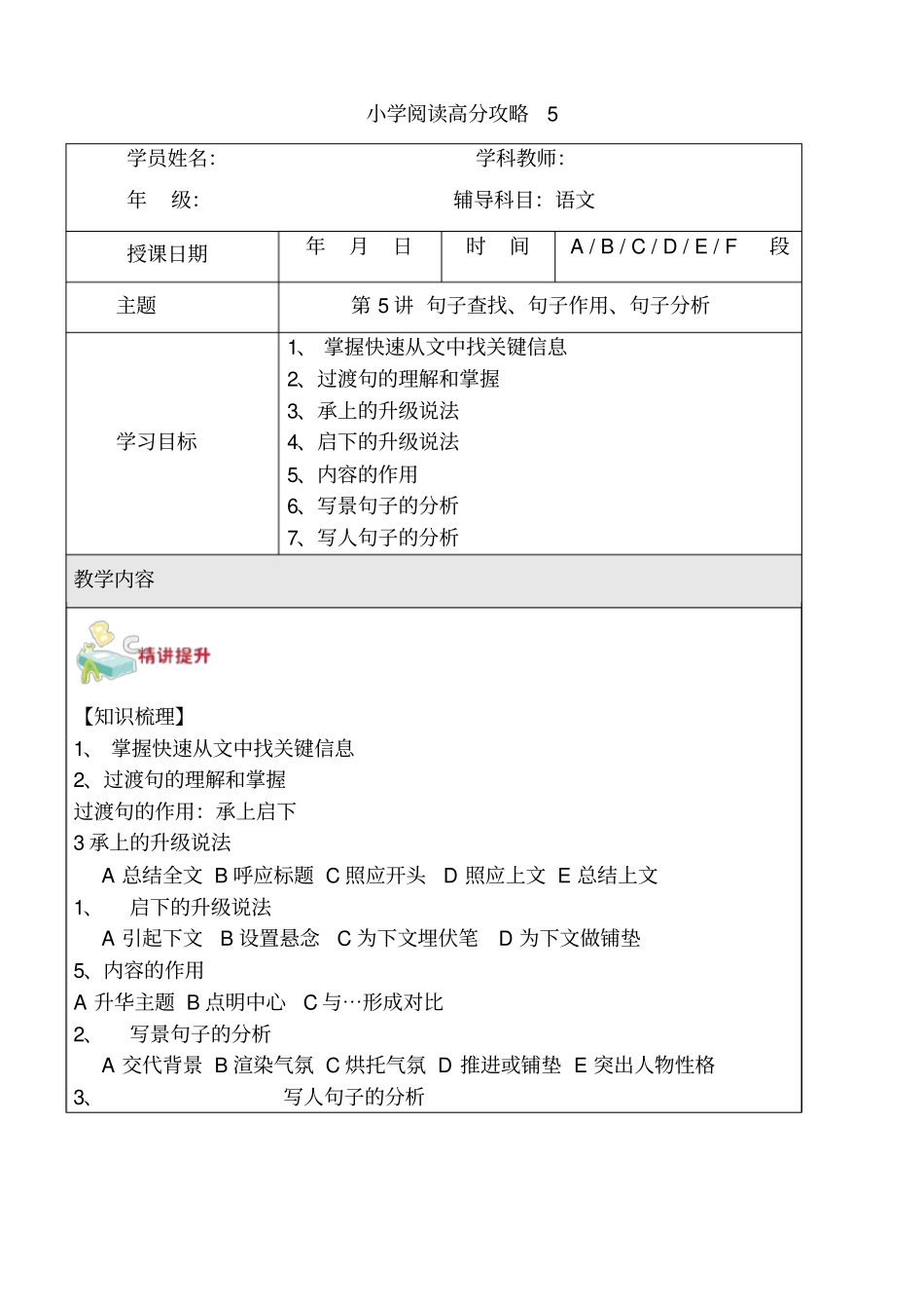 六年级下册语文试题-小升初阅读：第5讲句子查找、句子作用、句子分析含答案全国通用_第1页