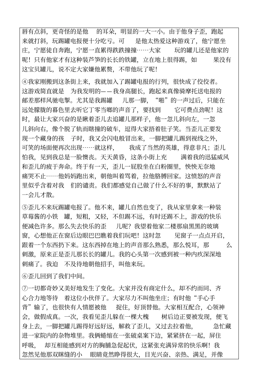 六年级下册语文试题-小升初阅读：第5讲句子查找、句子作用、句子分析含答案全国通用_第3页