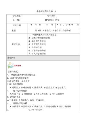 六年级下册语文试题-小升初阅读：第5讲句子查找、句子作用、句子分析含答案全国通用