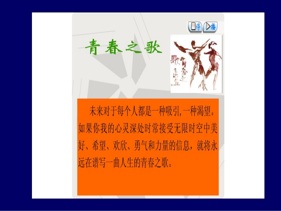 青春闪光 七年级下学期5.3青春闪光课件 粤教版_第2页