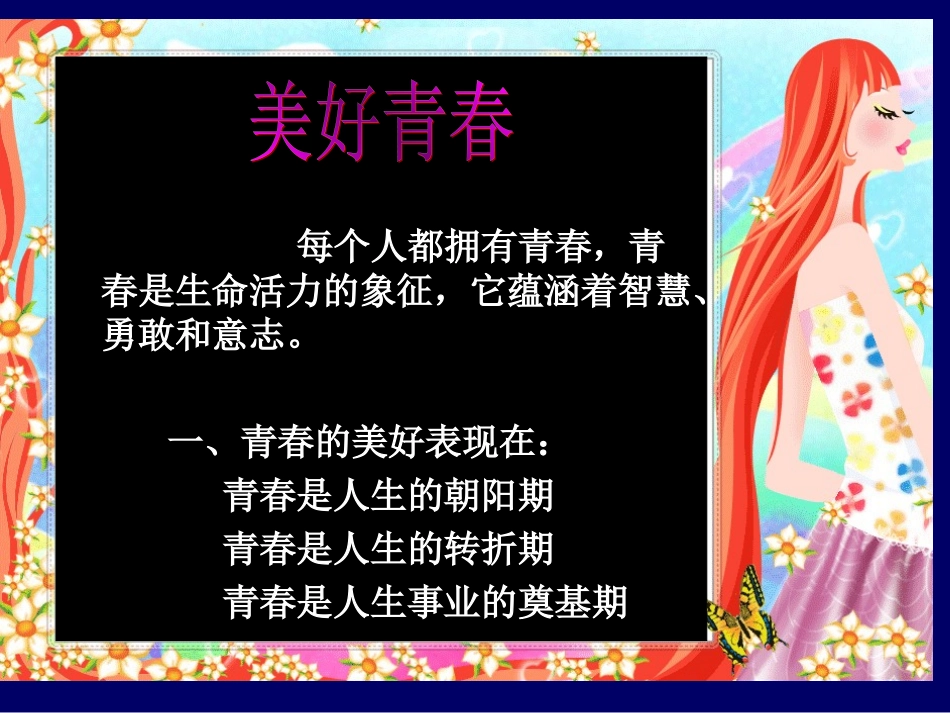 青春闪光 七年级下学期5.3青春闪光课件 粤教版_第3页