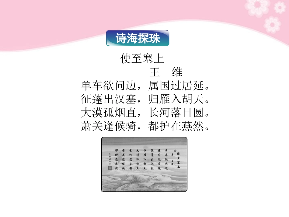 高中语文 中国现代诗歌散文欣赏散文部分 第一单元 汉家寨课件 新人教版 课件_第3页