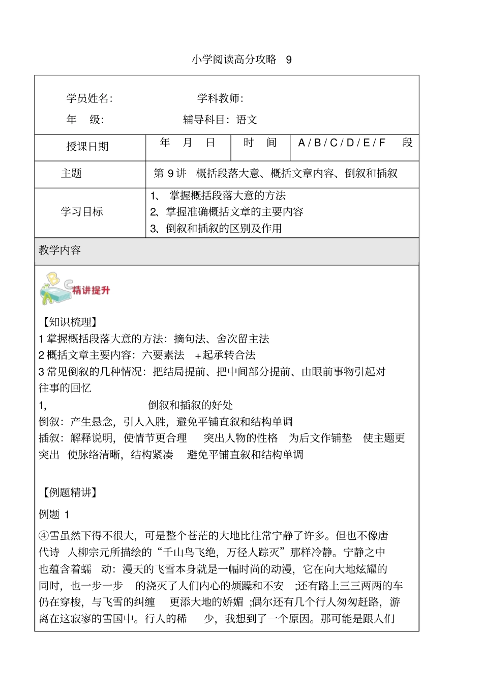 六年级下册语文试题-小升初阅读：第9讲概括段落大意、概括文章内容、倒叙和插叙含答案全国通用_第1页