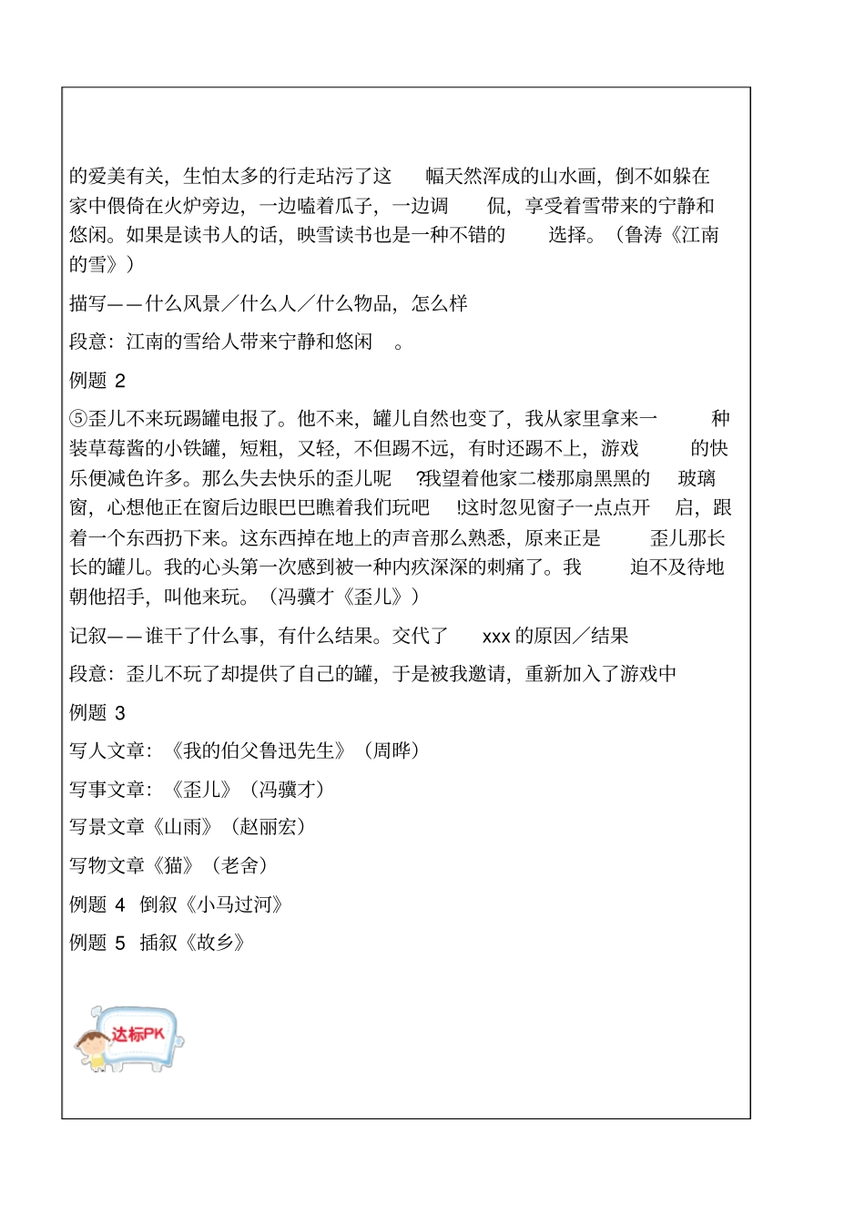 六年级下册语文试题-小升初阅读：第9讲概括段落大意、概括文章内容、倒叙和插叙含答案全国通用_第2页