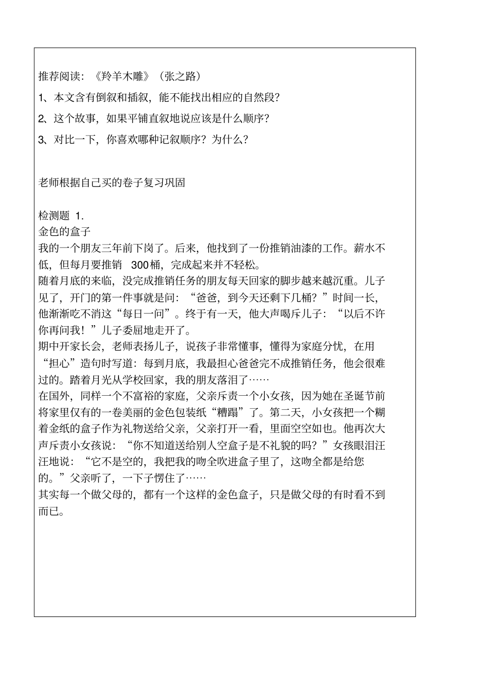 六年级下册语文试题-小升初阅读：第9讲概括段落大意、概括文章内容、倒叙和插叙含答案全国通用_第3页