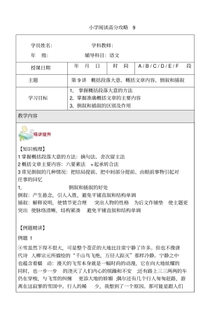 六年级下册语文试题-小升初阅读：第9讲概括段落大意、概括文章内容、倒叙和插叙含答案全国通用