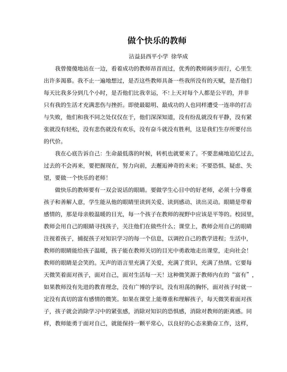 做个快乐的教师_第1页