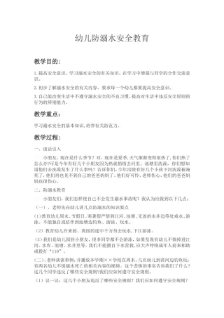 幼儿防溺水安全教育