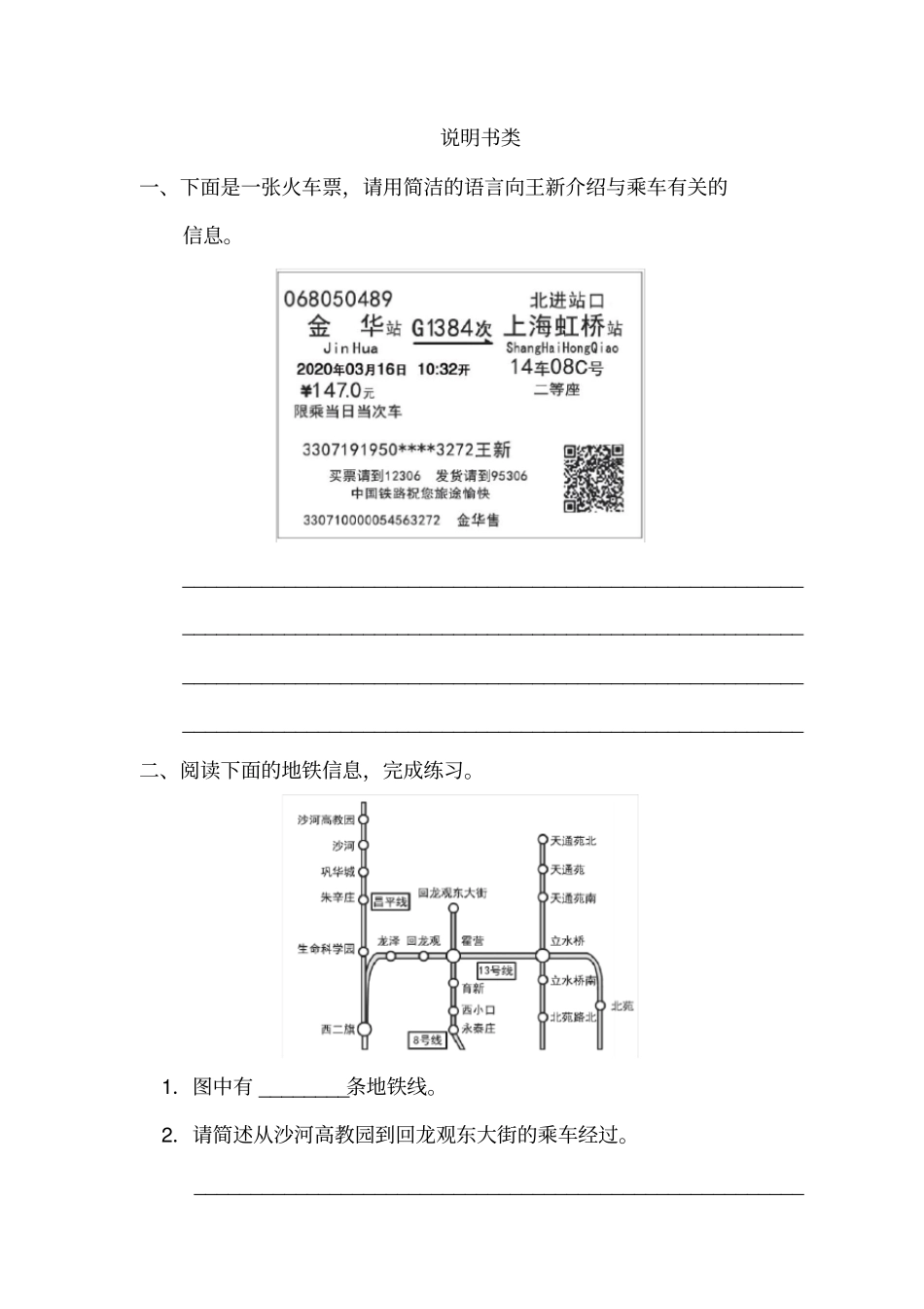 六年级下册语文试题-小升初非连续性文本阅读-说明文类含答案部编版_第1页