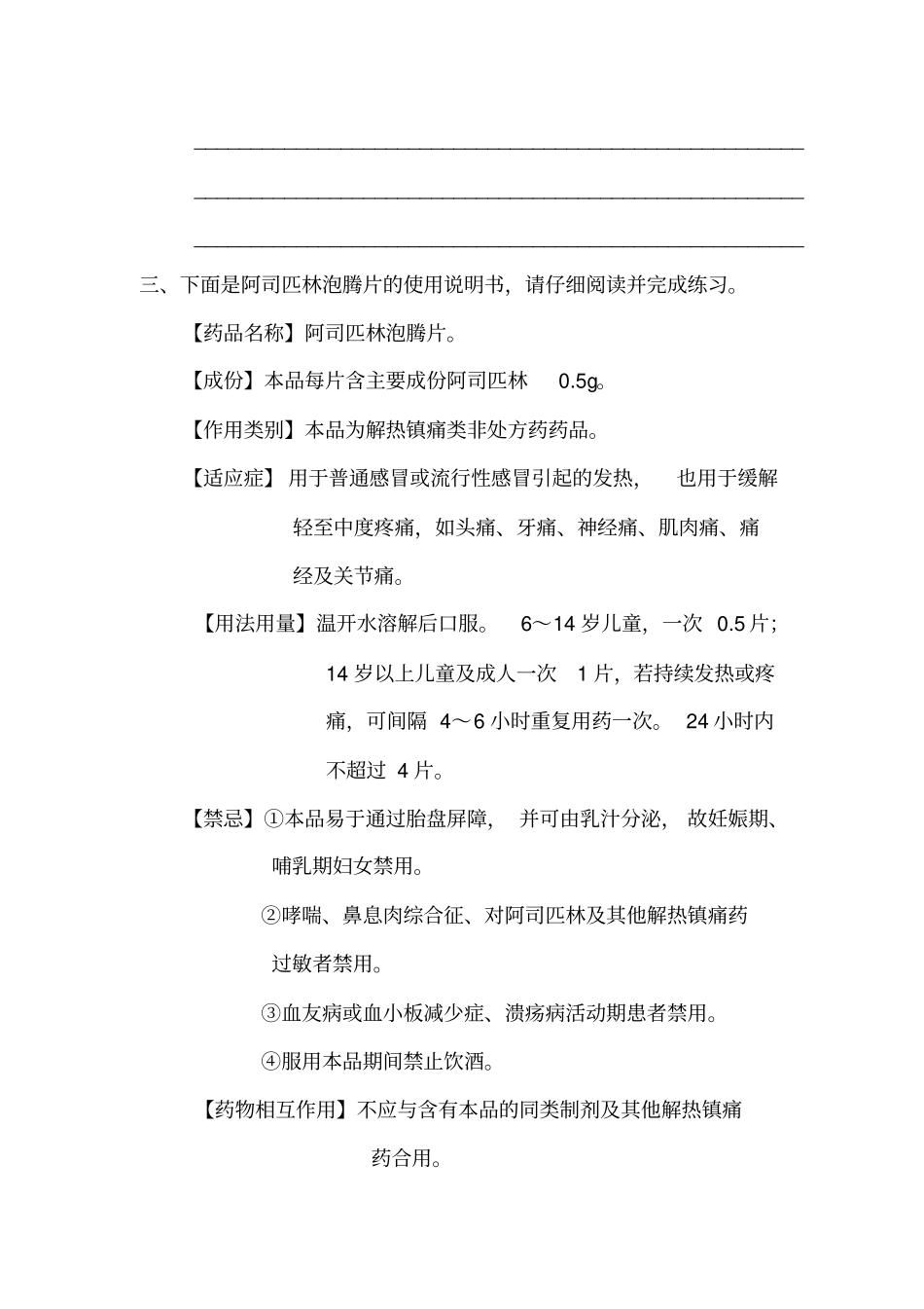 六年级下册语文试题-小升初非连续性文本阅读-说明文类含答案部编版_第2页