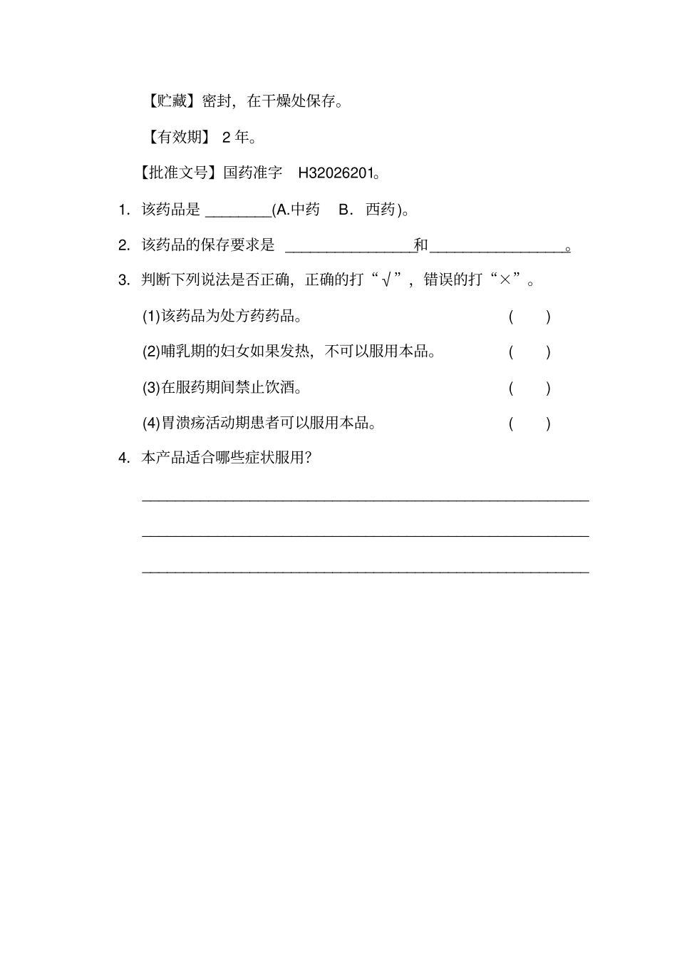 六年级下册语文试题-小升初非连续性文本阅读-说明文类含答案部编版_第3页