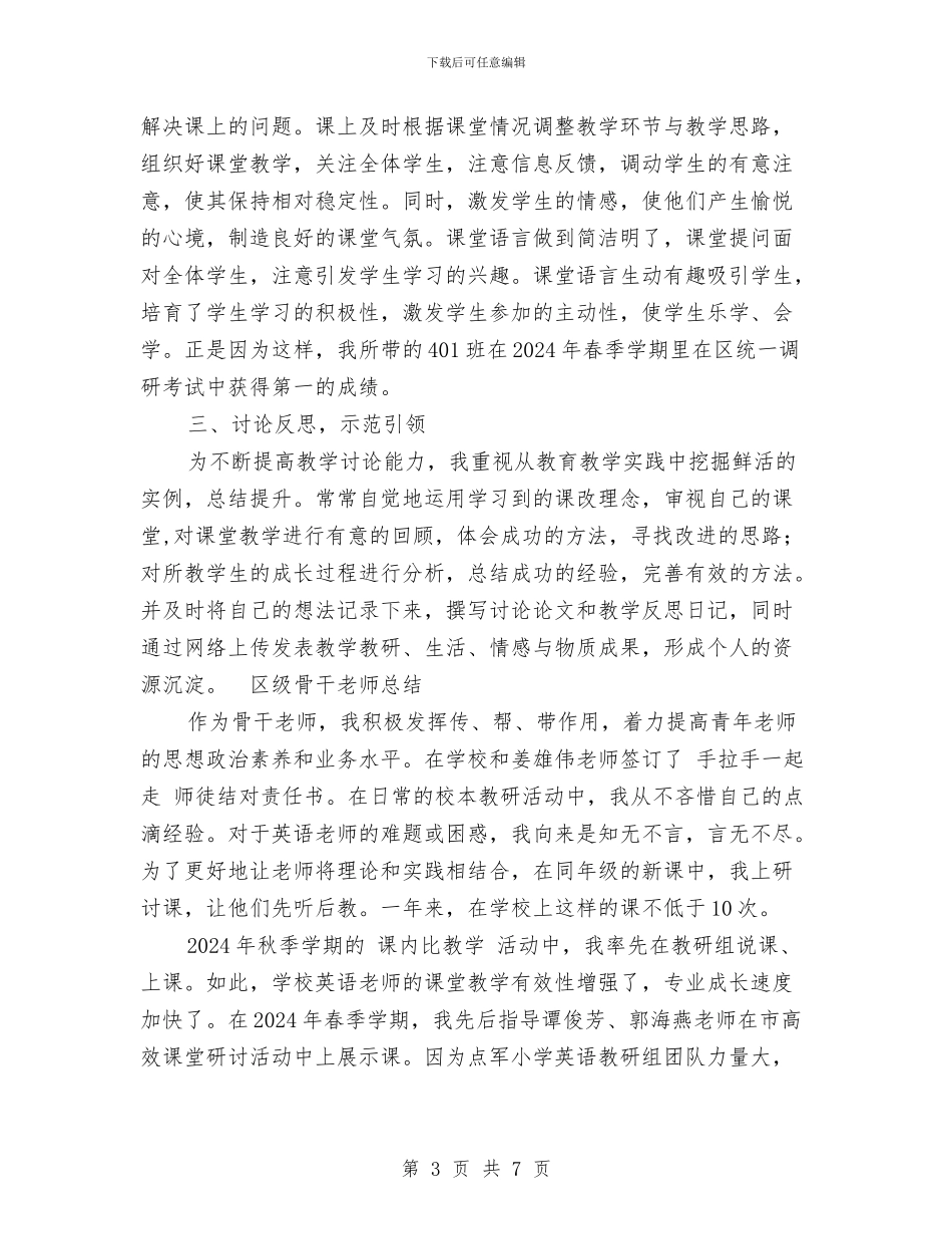区级骨干教师总结与十一月幼儿园教师工作总结汇编_第3页
