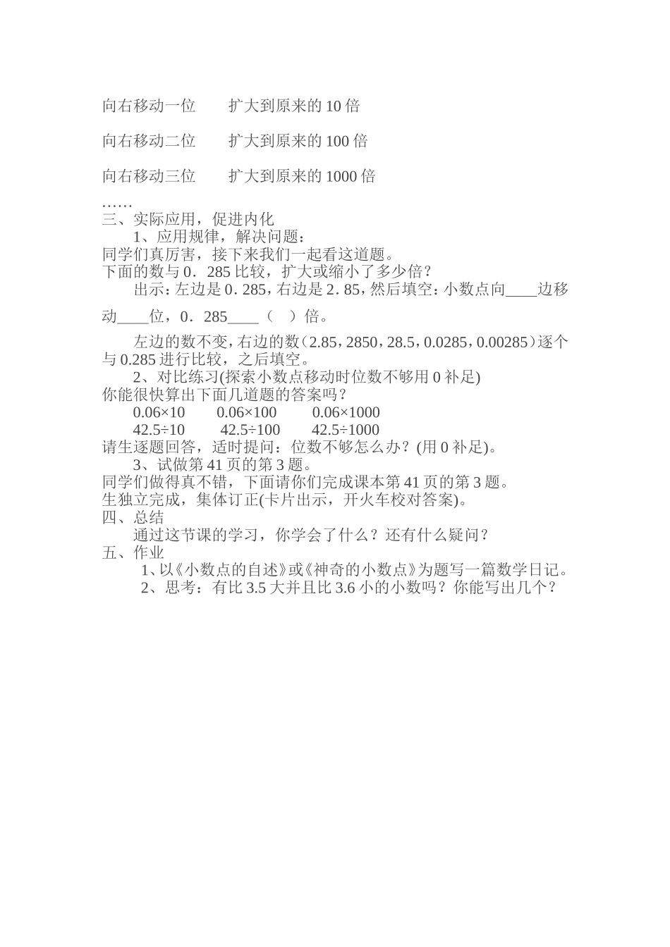 《小数点搬家》教学设计_第2页