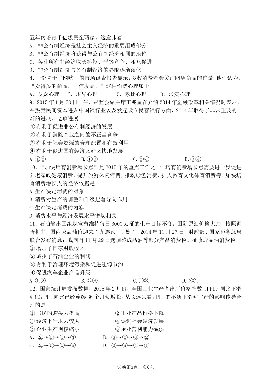 江苏省运河中学2016届高三第一次调研考试政治试题_第2页