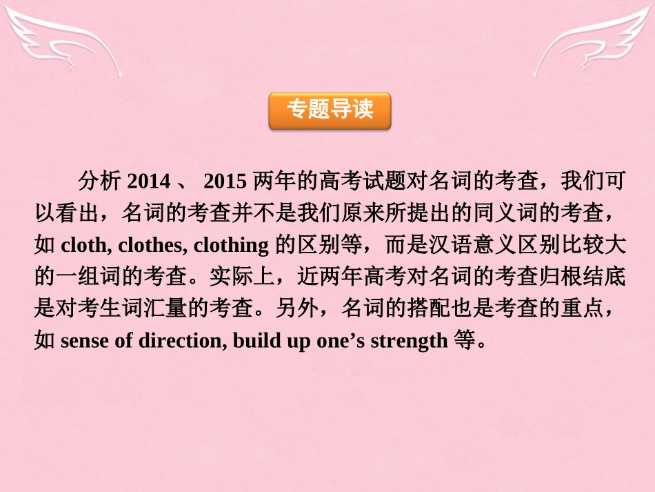 高中高考英语 单项填空专题训练 名词课件_第2页