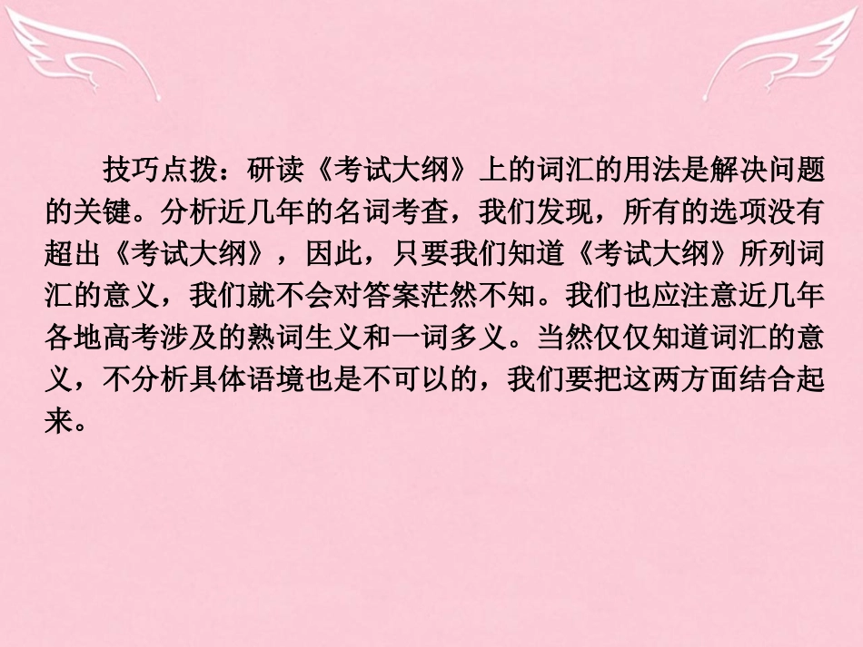 高中高考英语 单项填空专题训练 名词课件_第3页