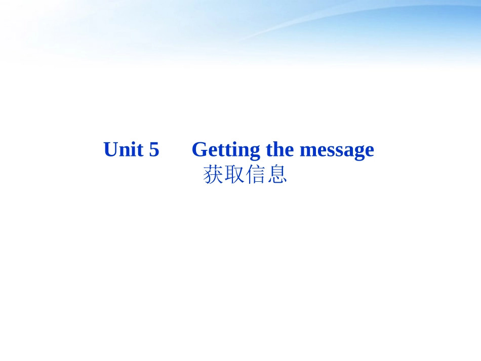 高考英语总复习 Units 5 Getting the message课件 大纲人教版 课件_第2页
