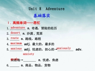 高考英语 Unit8 Adventure课件