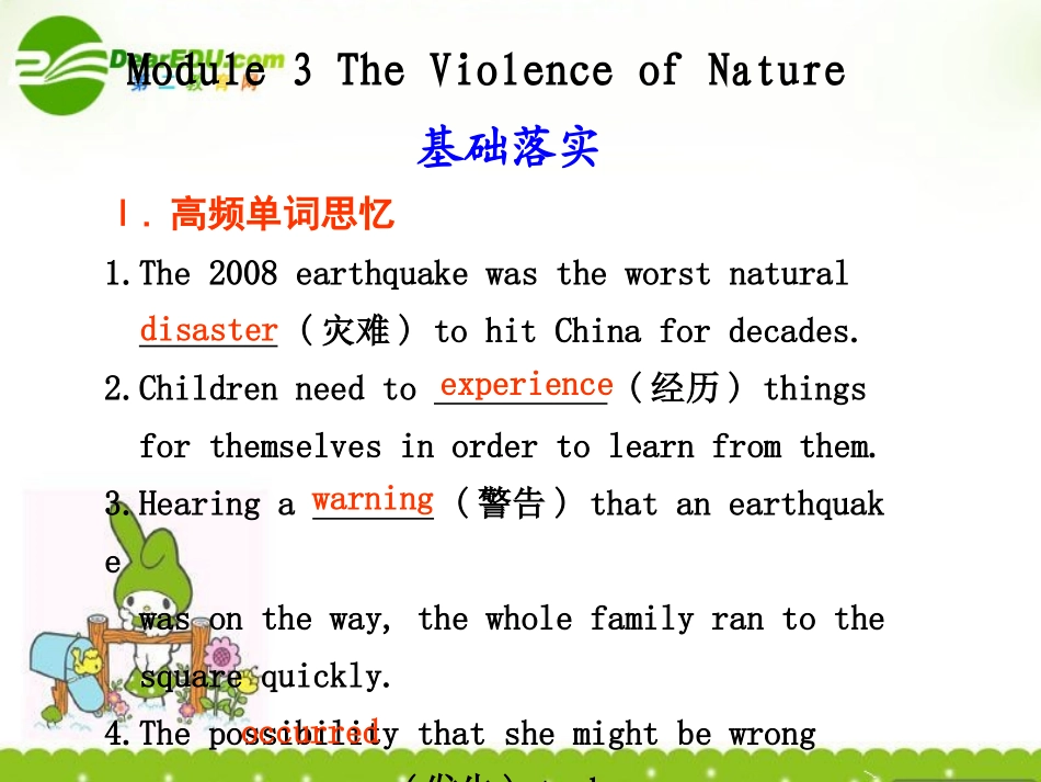 海南高考英语一轮复习：Module 3 The Violence of Nature 课件 外研版必修3 课件_第1页