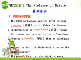 海南高考英语一轮复习：Module 3 The Violence of Nature 课件 外研版必修3 课件