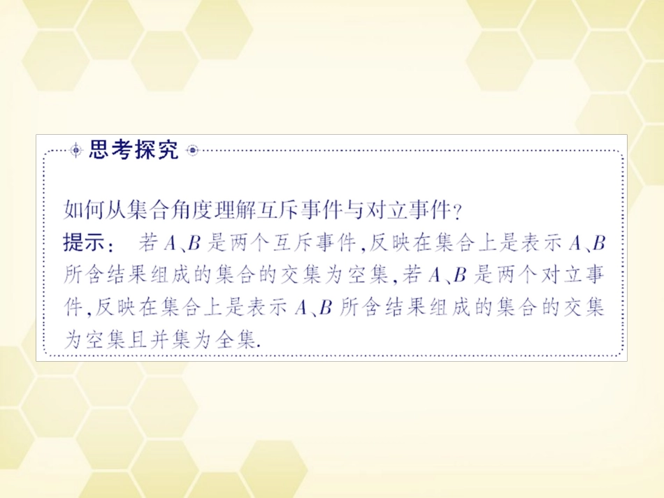 高考数学总复习 11.2互斥事件有一个发生的概率课件 文 大纲人教版 课件_第3页