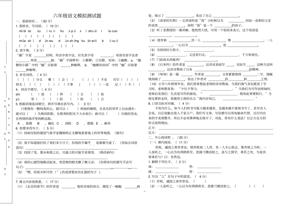 六年级下册语文试题-模拟测试题无答案部编版_第1页
