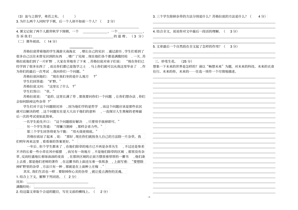 六年级下册语文试题-模拟测试题无答案部编版_第2页
