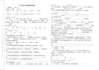 六年级下册语文试题-模拟测试题无答案部编版