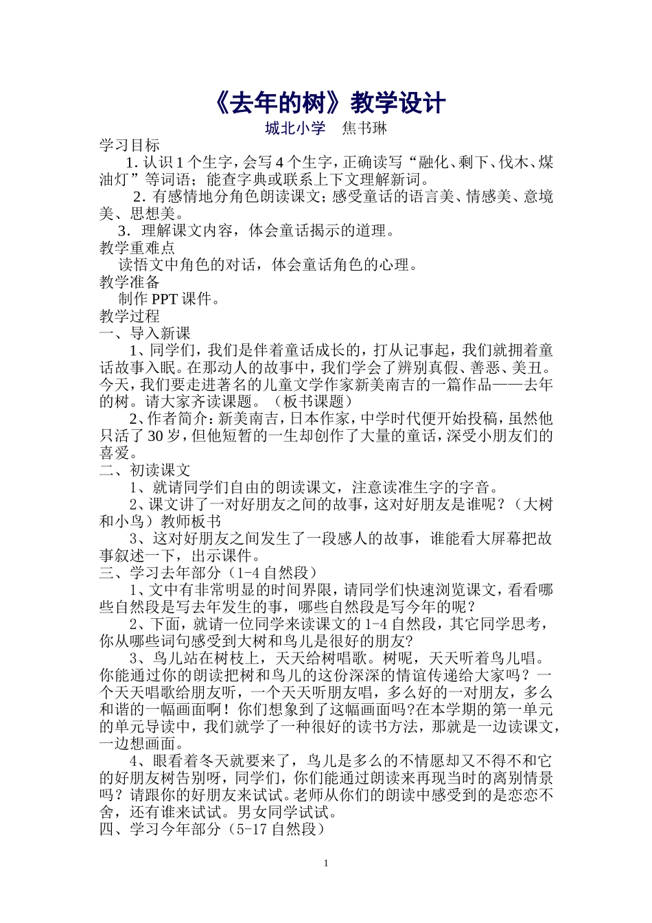 去年的树教案2_第1页