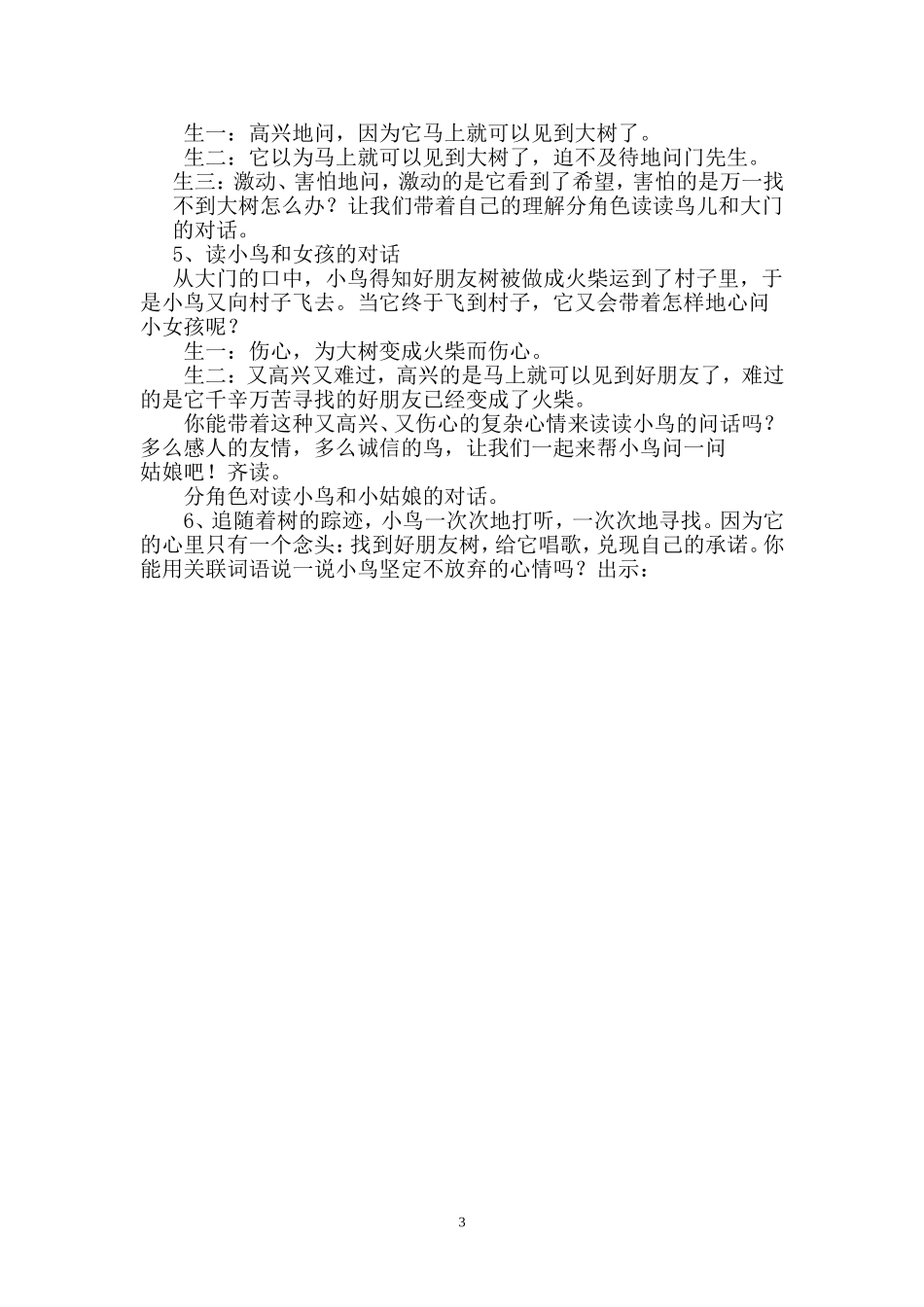 去年的树教案2_第3页