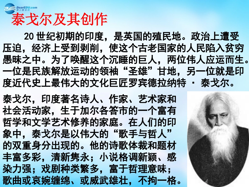 高中语文 外国小说欣赏 第四单元 素芭课件  课件_第2页