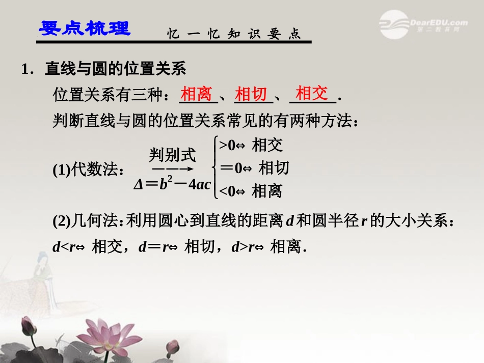 第九章  9.4 直线与圆、圆与圆的位置关系 课件_第2页