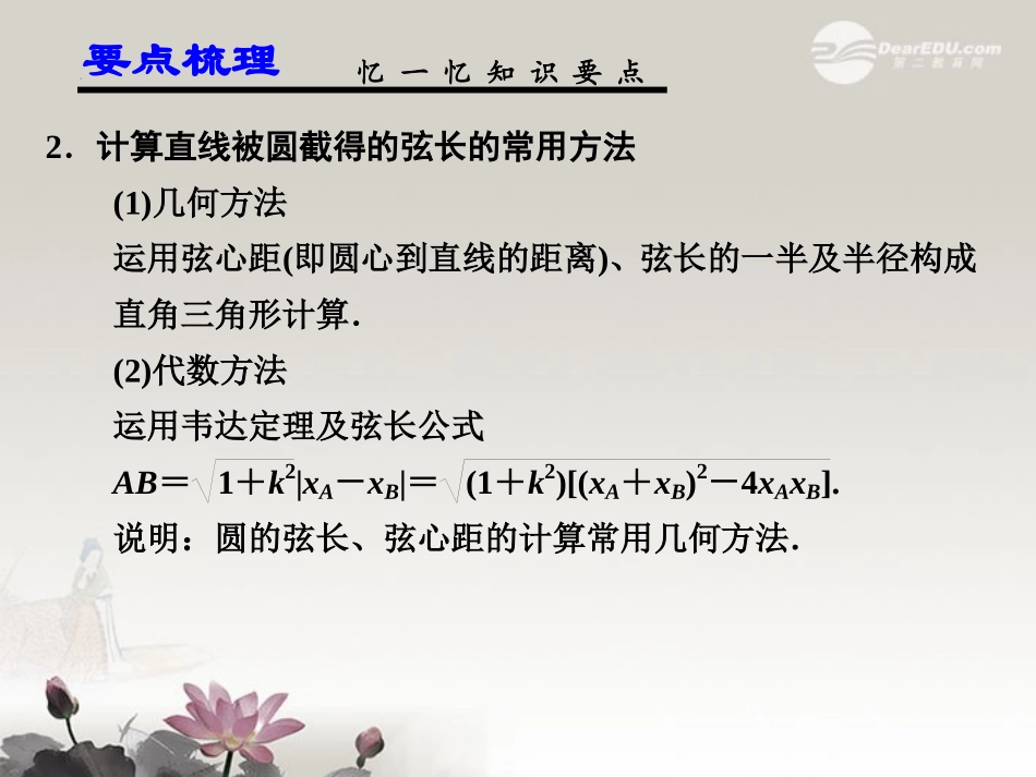第九章  9.4 直线与圆、圆与圆的位置关系 课件_第3页