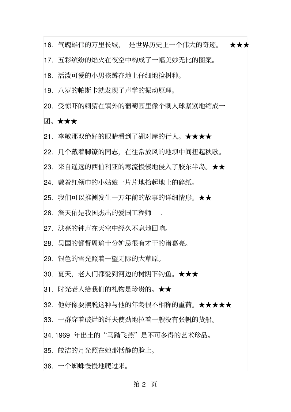 六年级下册语文试题缩句全国通用-精选教育文档_第2页