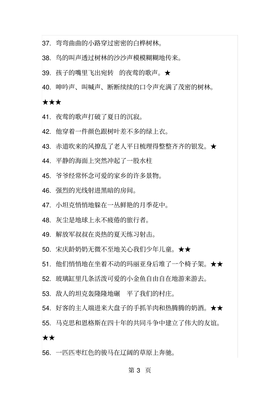 六年级下册语文试题缩句全国通用-精选教育文档_第3页