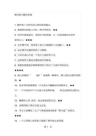 六年级下册语文试题缩句全国通用-精选教育文档