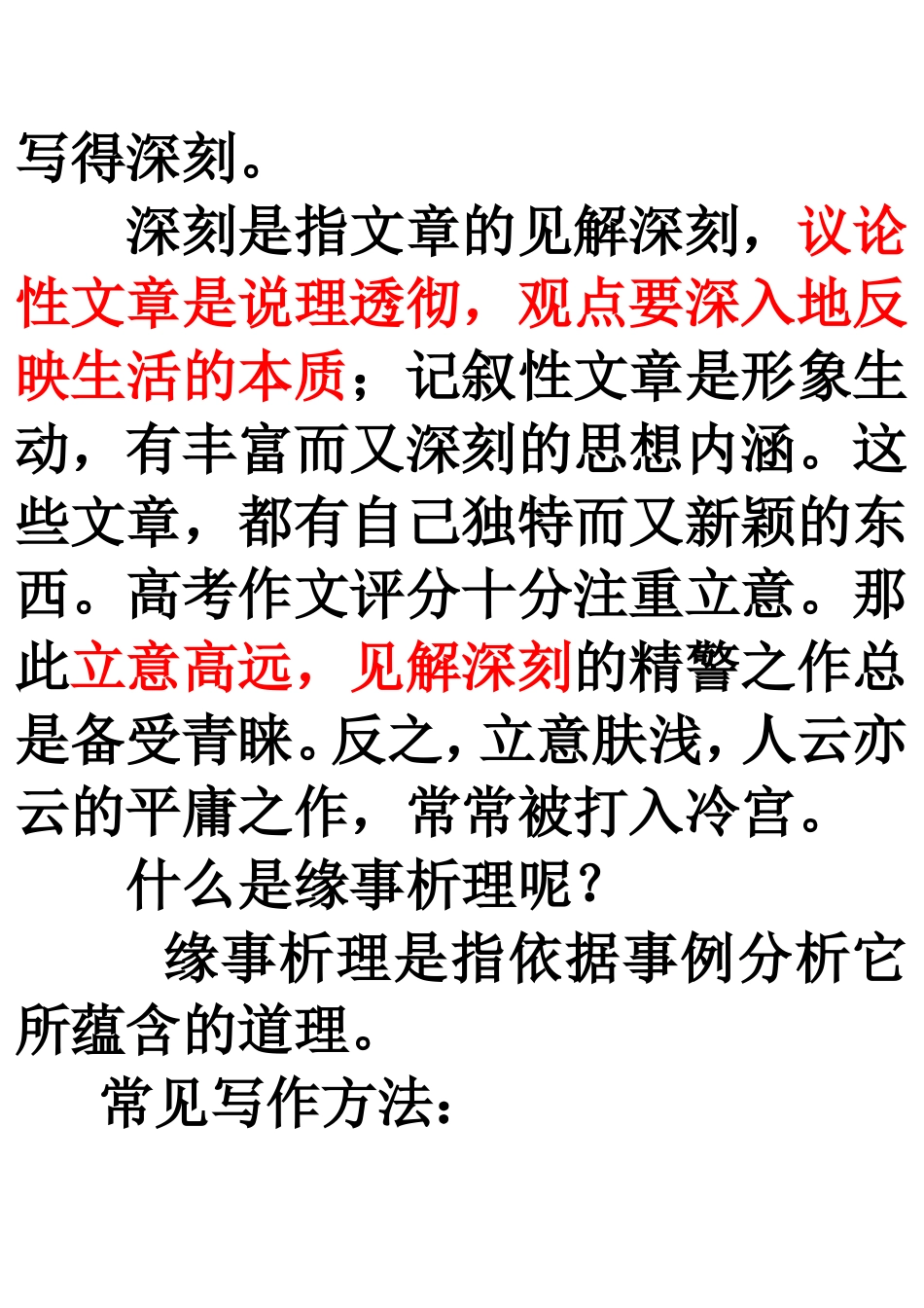 如何写的深刻_第2页