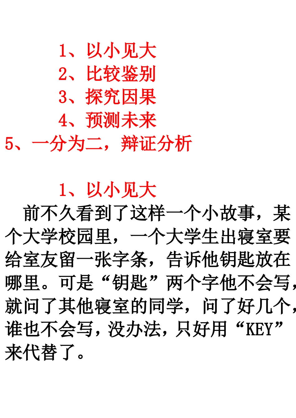 如何写的深刻_第3页